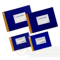 ราคา สมุดทะเบียนหนังสือรับ-ส่ง (ปกธรรมดา) จำนวน1เล่ม (11680893537)