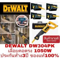ราคา DEWALT DW304PK เลื่อยคอตรง 1050W ประกันห้าง3ปี ของแท้100% (2301058235)