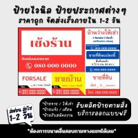 ราคา ป้ายไวนิล ขายบ้าน ขายที่ดิน ขายเช่า แก้ไขเปลี่ยนเบอร์โทรได้ แจ้งข้อมูลทาแชทได้เลย (29131353521)
