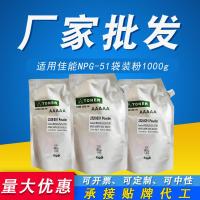 ราคา เหมาะสําหรับ Canon NPG51 Bagged Powder IR2520 2520i Ink Powder 2525 2525i 2530 2530i Toner (27943662545)