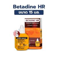 ราคา BETADINE HR 15 ml. เบตาดีน โซลูชั่น เอชอาร์ ขนาด 15 มล. Povidone Iodine Solution (53104336396)
