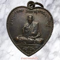 ราคา เหรียญขวัญถุง หลวงพ่อจ้อย วัดเขาสุวรรณประดิษฐ์ อ.ดอนสัก จ.สุราษฎร์ธานี ปี 2518 (26673423968)