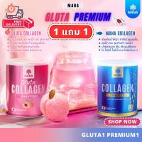 ราคา พรีเมียม คอลลาเจน กลูต้า คอลลาเจน จาก มานา MANA PREMIUM COLLAGEN + GLUTA COLLAGEN คอลลาเจนญาญ่า (57054169329)
