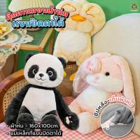 ราคา หมอนผ้าห่มตุ๊กตาเป็ด กระต่าย กบ แพนด้า ลายสัตว์น่ารัก ขนนุ่ม พร้อมผ้าห่มขนาด100x160cm อุ่นสบาย ใช้ได้ทั้งเด็กและผู้ใหญ่ (26421219752)