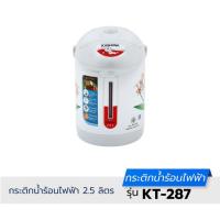 ราคา Kashiwa กระติกน้ำร้อนไฟฟ้า KT-287 (23557008020)