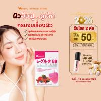 ราคา L-Gluta BB แอล-กลูต้า บีบี (1 กล่อง/3 ซอง) [ส่งไวมากคร๊าบ] (41500273527)