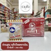 ราคา ง่วนสูน พริกไทยขาวป่น ตรามือที่1 ซอง100กรัม (25936359048)