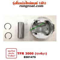 ราคา E001479 ลูกสูบ 4JH ลูกสูบ 4JH1 ลูกสูบ TFR 3000 ลูกสูบ อีซูซุ มังกรทอง ดราก้อน อาย โรดิโอ ดีแม๊ก ดีแม๊ค ลูกสูบ ISUZU DMAX (5266192944)