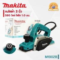 ราคา MAKITA กบไสไม้ไฟฟ้า หน้ากว้าง 3 นิ้ว ( 580วัตต์) ไสลึก 0-1 มม. รุ่น M1902B [รับประกัน6เดือน] [ของแท้] (29629802012)