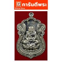 ราคา การันตีพระ เหรียญหลวงปู่ทวด พ่อท่านเขียว วัดห้วยเงาะ รุ่นนิรันตราย เนื้ออัลปาก้า ปี 2552 จ.ปัตตานี (หมายเลข 149) (26128415090)