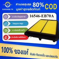 ราคา ไส้กรองอากาศ NISSAN NAVARA D40T 16546-EB70A (อะไหล่แท้ NISSAN) รหัส A16 (58051918864)