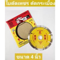ราคา RACHA ใบตัดเพชร ใบตัดกระเบื้อง ขนาด 4 นิ้ว (25460604736)
