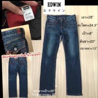ราคา EDWIN แท้ size 26x32 เอววัดจริง28” ทรงสวยผ้าสวยมาก กางเกงยีนส์ขายาวทรงกระบอกเล็ก (1967854448)