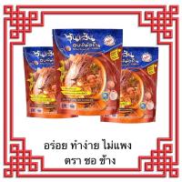 ราคา อบวุ้นเส้นหม้อดินตราชอช้าง⚡️3ซอง⚡️(วันหมดอายุ16/9/2026 ส่งของทุกวันบ่ายโมง (27390143417)