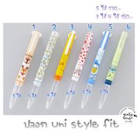 ราคา ปลอกปากกา uni style fit 3 ไส้ 4 ไส้ 5 ไส้ (22033843497)