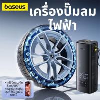 ราคา เติมลมยางรถยนต์ไฟฟ้า Baseus เครื่องสูบลมไร้สาย Air Pump ที่เติมลมไฟฟ้า ที่เติมลมพกพา (27273771391)