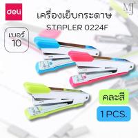 ราคา Deli Stapler 0224F เครื่องเย็บกระดาษ ที่เย็บกระดาษ แม็กซ์ เบอร์ 10 คละสี (ราคา/ชิ้น) (27268278148)