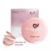 ราคา แป้งหอยทาก Clever Cat Snail B.B Powder Cover Pact (22829147314)