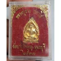 ราคา พระเหรียญหล่อปั๊ม หลวงพ่อสายพร้อมกล่อง (28929952085)
