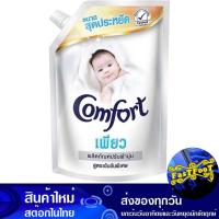 ราคา น้ำยาปรับผ้านุ่ม สูตรเข้มข้น สีขาว 1250 มล. คอมฟอร์ท เพียว Comfort Fabric Softener Concentrated Formula White (23012602442)