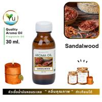 ราคา 30-60 ml.กลิ่น Sandalwood กลิ่นแก่นจันทน์ หัวเชื้อ น้ำมันหอมระเหย กลิ่นคุณภาพ | Quality Aroma Oil (6442379990)