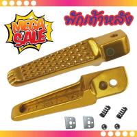 ราคา พักเท้าหลัง สำหรับฮอนด้า(ทุกรุ่น) ลายหางจระเข้ สีทอง สินค้าเบาทนทาน รถ มอ ไซค์ มือ สอง ราคาถูก (4055812728)
