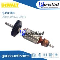 ราคา ทุ่น DEWALT ดีวอลท์ หินเจียร DW801, DW803, DW810 (13634960754)