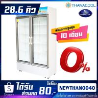 ราคา ตู้แช่เย็น 2 ประตู SANDEN รุ่น SEA-0905/MEA-0905 ขนาด 28.6 คิว (6944701510)