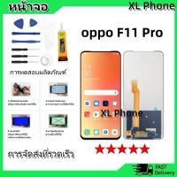 ราคา หน้าจอ oppo F11 Pro LCD Display จอ + ทัช งานแท้ อะไหล่มือถือ อินฟินิกซ จอพร้อมทัชสกรีน หน้าจอ oppo F11Pro (24622720943)