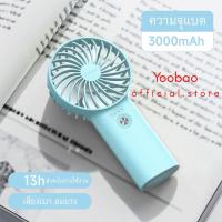 ราคา พัดลมพกพา Yoobao F3 Mini 3000mAh Speed Portable Cooling Small Fan Mini (42110440538)