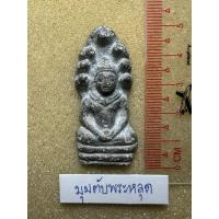 ราคา พระนาคปรกลพบุรีเก่าๆ เนื้อตะกั่วสนิมแดง (40805102157)