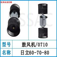 ราคา ฮิตาชิลมแรงดั้งเดิม 60/65 ฮิตาชิ 70 รถขุดเครื่องปรับอากาศเป่าลมร้อนมอเตอร์เป่าลมกำลังสูง (50154331118)