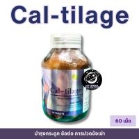 ราคา Cal-tilage 60 เม็ด บำรุงกระดูก และข้อ (27485587178)