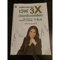 ราคา เทคนิคตามล่าหาหุ้นเวฟ3xด้วยคลื่นเอลเลียต รี สึนามิ (10850892173)