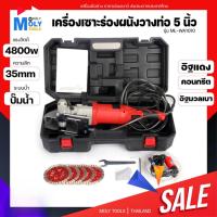 ราคา MOLY TOOLS เครื่องเซาะร่อง วางท่อสายไฟ แรงวัตต์ 4800w Electric Wall Chaser Groove เครื่องกรีดผนัง รุ่น ML-WA1010 (10469889303)