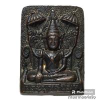 ราคา พระพุทธนิมิต วัดไทรน้อย จ.นนทบุรี ปี 2525 (25914407206)