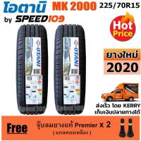 ราคา OTANI ยางรถยนต์ ขอบ 15 ขนาด 225/70R15 รุ่น MK2000 - 2 เส้น (ปี 2020) (3204911203)