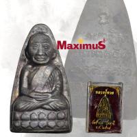 ราคา เหรียญหลวงปู่ทวด หลังเตารีด วัดช้างให้ ปัตตานี ปี2508 เหรียญคมสวยพร้อมกล่อง (27355163468)