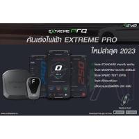ราคา กล่องคันเร่งไฟฟ้า EVO PRO (8383707515)