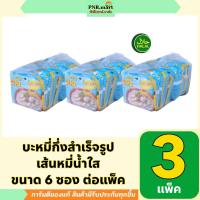 ราคา PNR.mart(3x6ซอง) ซือดะ เส้นหมี่น้ำใส serda instant noodles halal / บะหมี่กึ่งสำเร็จรูป อาหารแห้ง มาม่าฮาลาล สีฟ้า (27675930873)