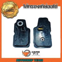 ราคา GEARFOX กรองเกียร์ออโต้ CHEVROLET CAPTIVA CRUZE 2.0 6T40/45 24230708 1514004 (11066879513)