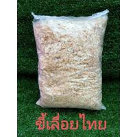 ราคา ขี้เลื่อย รองกรง สำหรับรองกรง (7734584629)