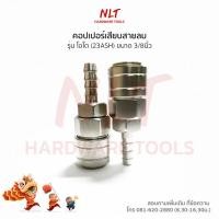 ราคา คอปเปอร์เสียบสายลม รุ่นโอโต (23ASH) (20991762818)