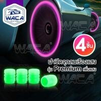 ราคา (4 ชิ้น) WACA ฝาปิดจุกลมเรืองแสง รุ่น Premium เพิ่มแสง สำหรับรถยนต์รถจักรยานยนต ส่องสว่างวาล์วหมวกเรืองแสง ABS #210 ^SA (18137563331)