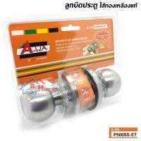 ราคา A-HA ลูกบิดประตู ลูกบิดประตูห้องบ้าน (P500SS -ET) ไส้ทองเหลืองแท้100% วัสดุคุณภาพสูงเกรดพรีเมี่ยม แข็งแรงทนทาน (6854498005)
