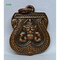 ราคา R.349. เหรียญพระราหูอมจันทร์หลวงพ่อปิ่น หลังยันต์ (ศิษย์ ลพ.น้อย นาวารัตน์) วัดศรีษะทอง นครปฐม s9l (42623217150)