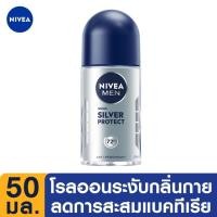 ราคา นีเวีย ดีโอ เมน ซิลเวอร์ โพรเทค โรลออน ผลิตภัณฑ์ระงับกลิ่นกาย 50 มล. NIVEA DEO MEN SILVER PROTECT ROLL ON 50 ML. (28083988284)