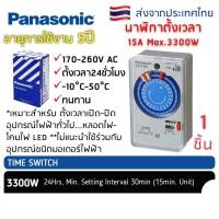 ราคา PANASONIC TIMER SWITCH นาฬิกาตั้งเวลา เปิด-ปิดไฟ อัตโนมัติ 15A TB 178NE5T 24ชั่วโมง สวิทช์ตั้งเวลา เครื่องตั้งเวลา พานาโ (19962871341)