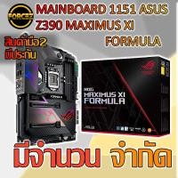 ราคา MAINBOARD 1151 ASUS Z390 MAXIMUS XI FORMULA (4016810900)