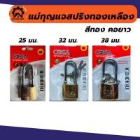 ราคา (1อัน) กุญแจสปริง กุญแจทองเหลือง กุญแจล็อกบ้าน 25มม. 32มม. 38มม. 50มม. (18985198706)